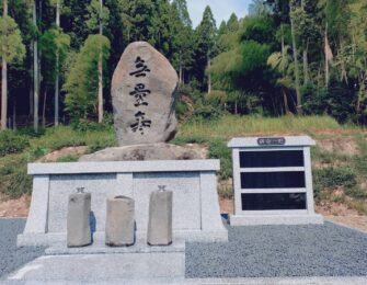 清蓮寺霊園