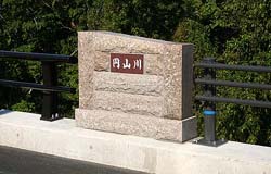 上郷地区側の親柱。漢字でプレートを作成。