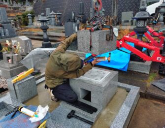 石碑据付　耐震ボンド施工