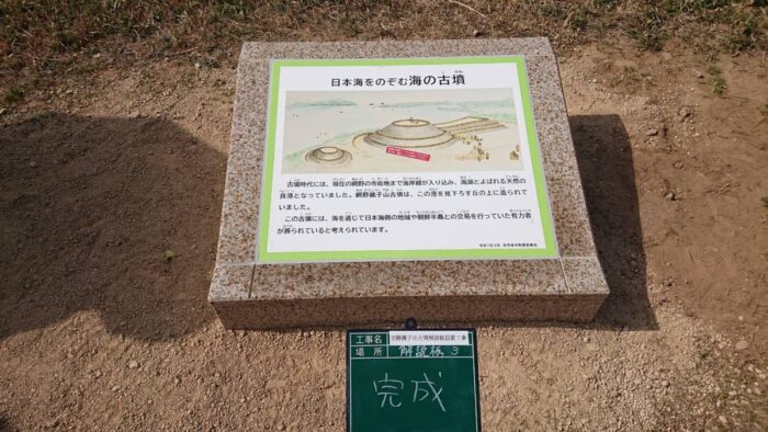 京丹後市　古墳解説板設置