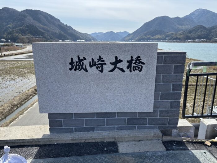 豊岡市　城崎大橋親柱設置